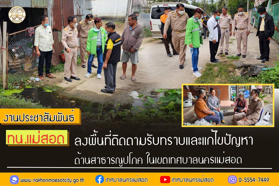 https://www.nakhonmaesotcity.go.th/frontend/images/grouppage/news_photo/35475.jpg?4629