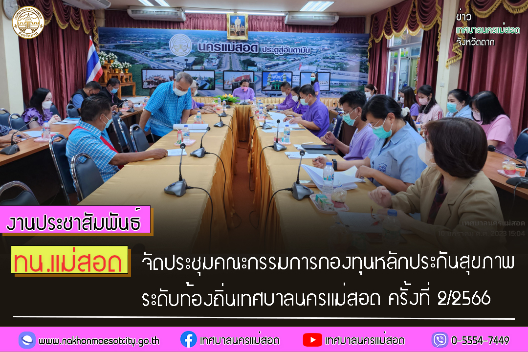 https://www.nakhonmaesotcity.go.th/frontend/images/grouppage/news_photo/35513.jpg?1443