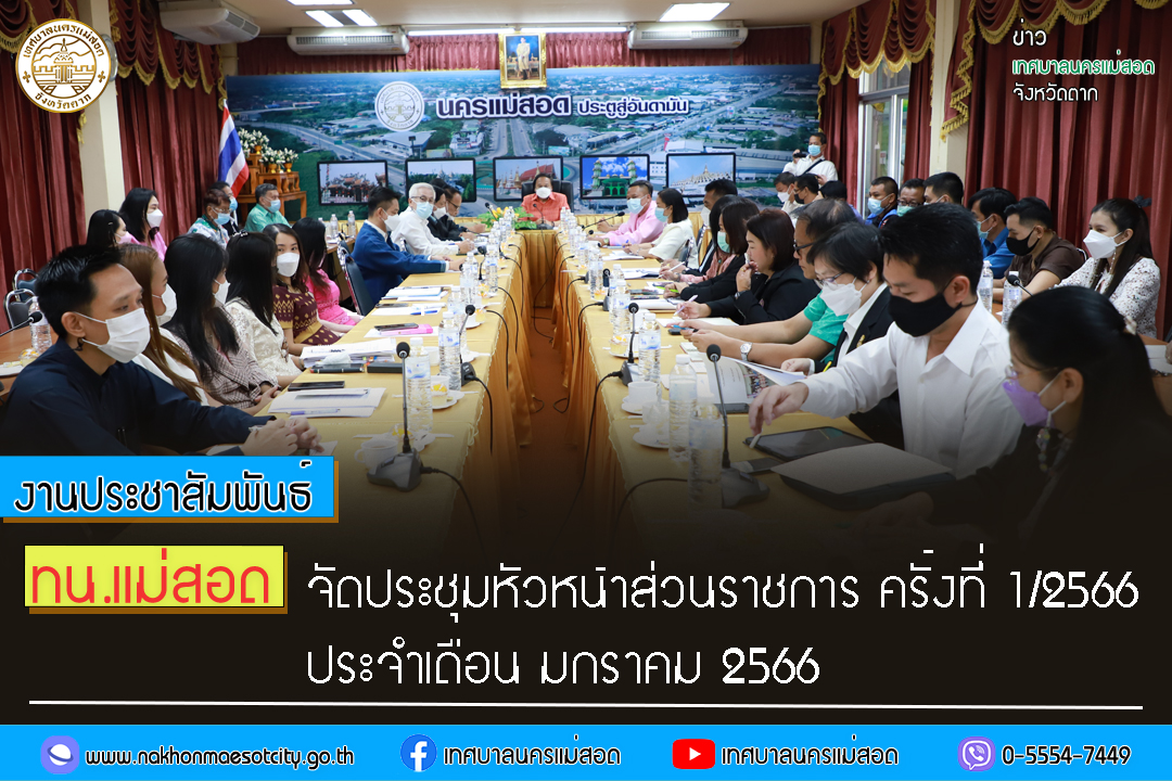 https://www.nakhonmaesotcity.go.th/frontend/images/grouppage/news_photo/35544.jpg?1443
