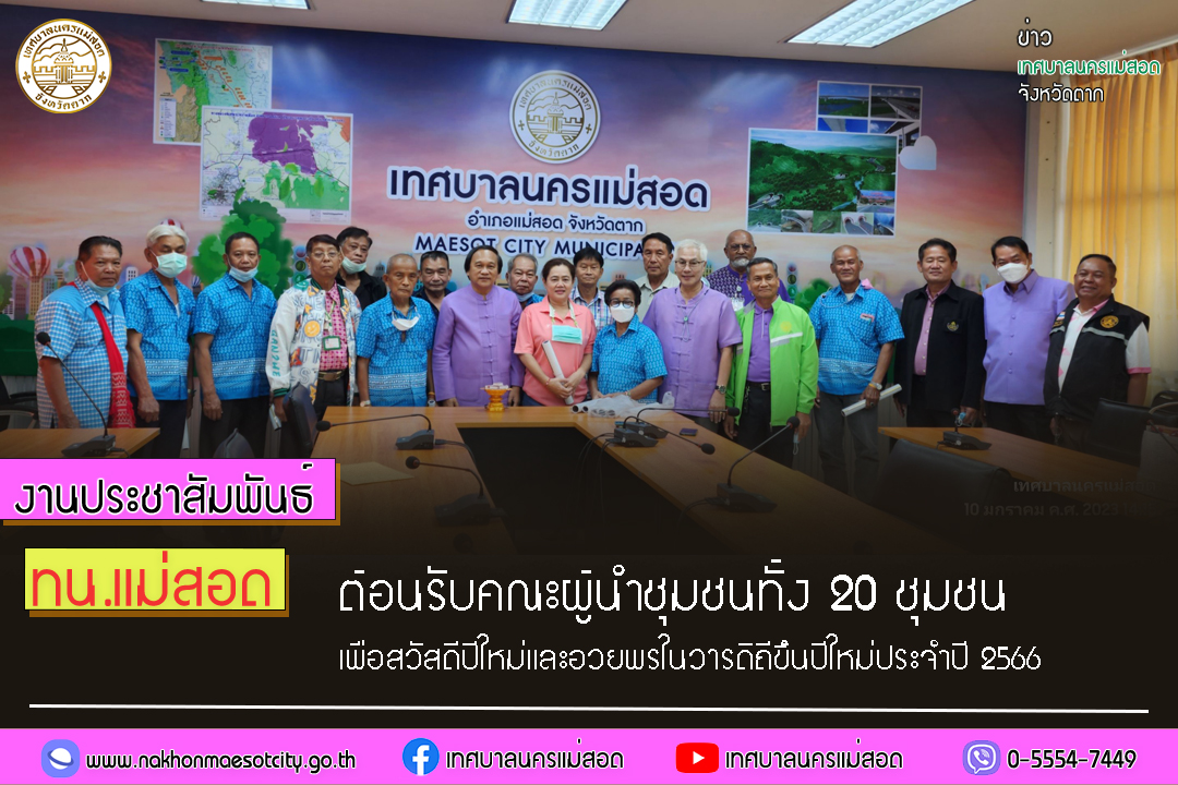 https://www.nakhonmaesotcity.go.th/frontend/images/grouppage/news_photo/35564.jpg?4629