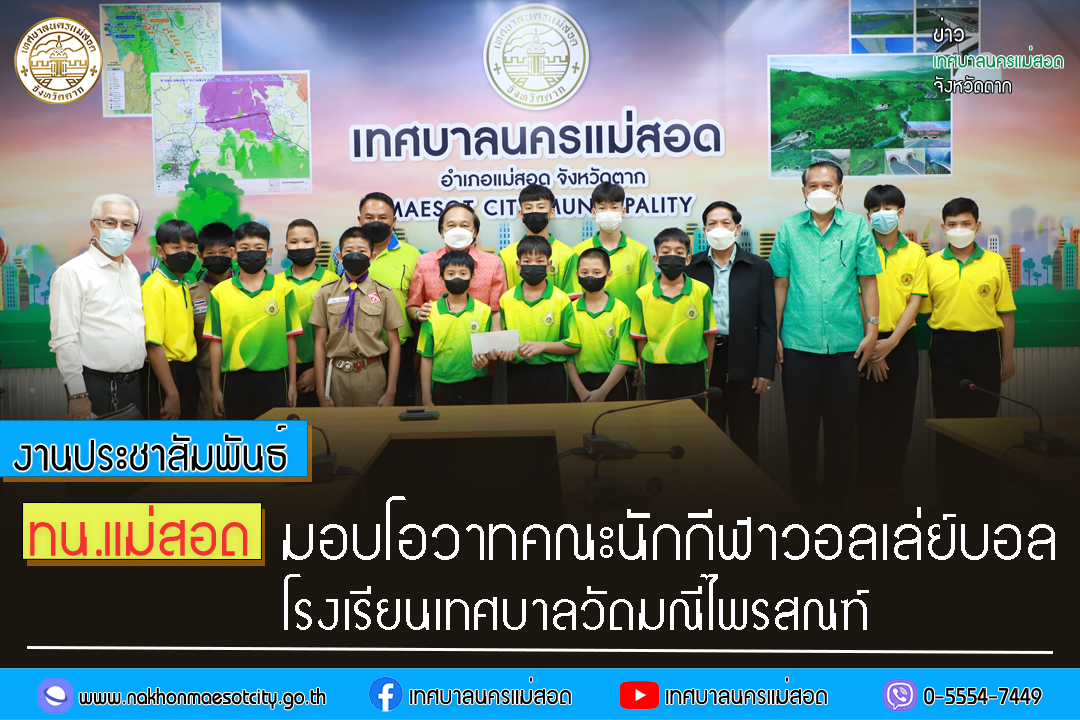 https://www.nakhonmaesotcity.go.th/frontend/images/grouppage/news_photo/35578.jpg?4629