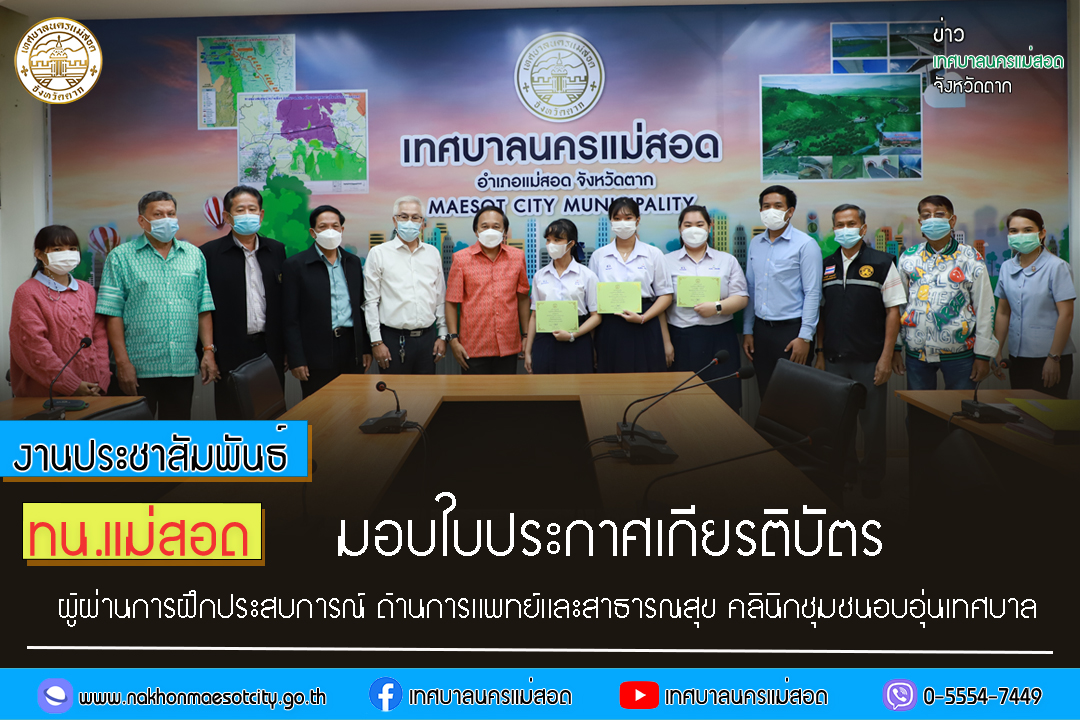 https://www.nakhonmaesotcity.go.th/frontend/images/grouppage/news_photo/35596.jpg?4629