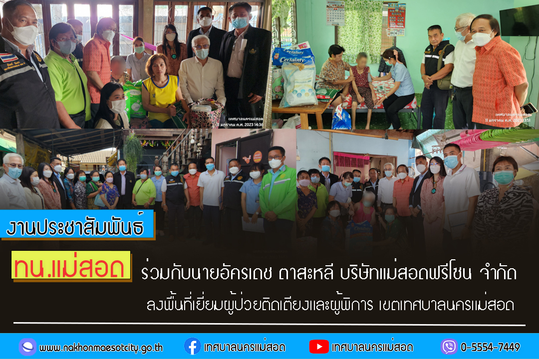 https://www.nakhonmaesotcity.go.th/frontend/images/grouppage/news_photo/35612.jpg?1443