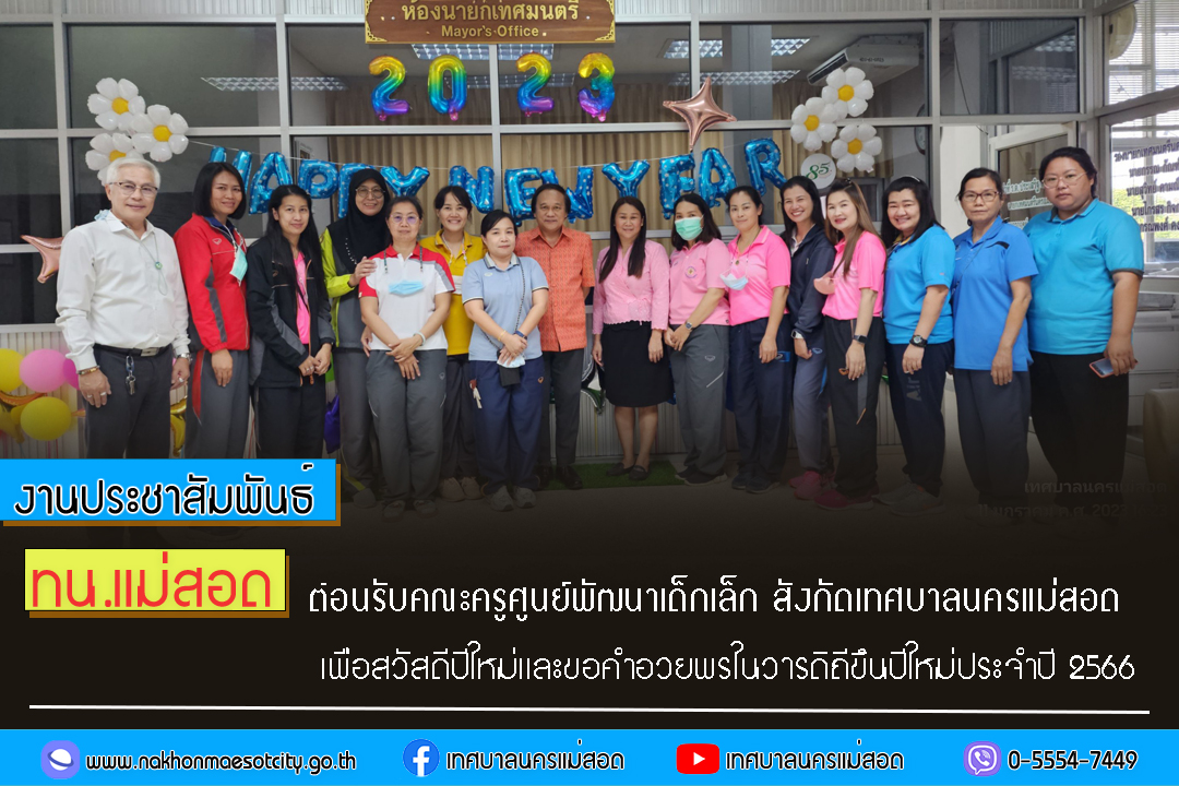 https://www.nakhonmaesotcity.go.th/frontend/images/grouppage/news_photo/35626.jpg?4629