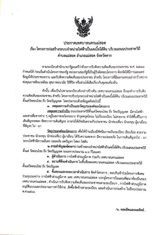 https://www.nakhonmaesotcity.go.th/frontend/images/grouppage/news_photo/35697.jpg?2344