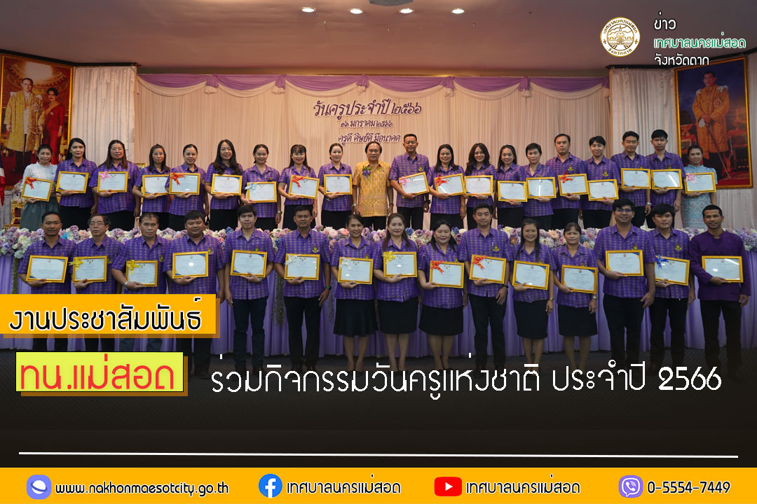 https://www.nakhonmaesotcity.go.th/frontend/images/grouppage/news_photo/36086.jpg?1443