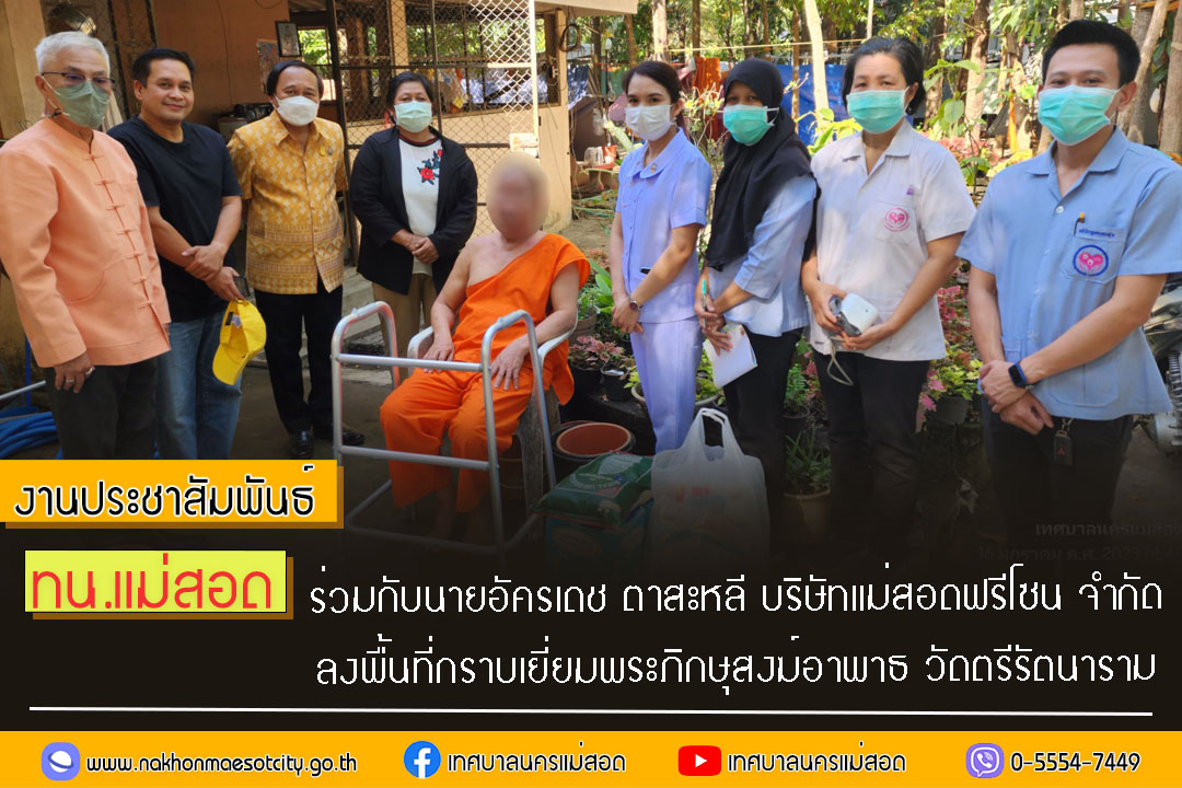 https://www.nakhonmaesotcity.go.th/frontend/images/grouppage/news_photo/36094.jpg?1443