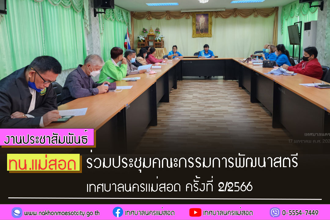 https://www.nakhonmaesotcity.go.th/frontend/images/grouppage/news_photo/36110.jpg?1123