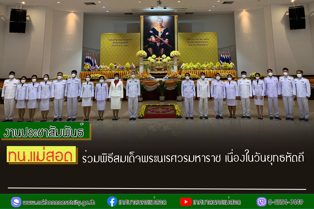 https://www.nakhonmaesotcity.go.th/frontend/images/grouppage/news_photo/36129.jpg?1443