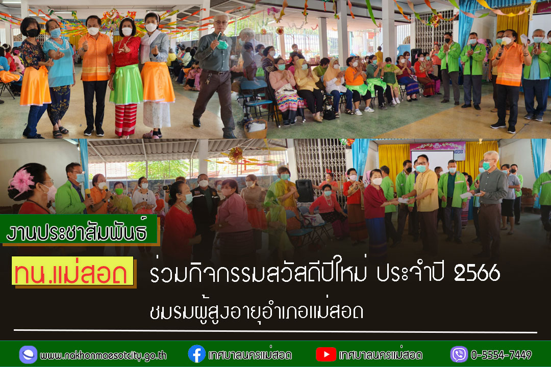 https://www.nakhonmaesotcity.go.th/frontend/images/grouppage/news_photo/36166.jpg?1123