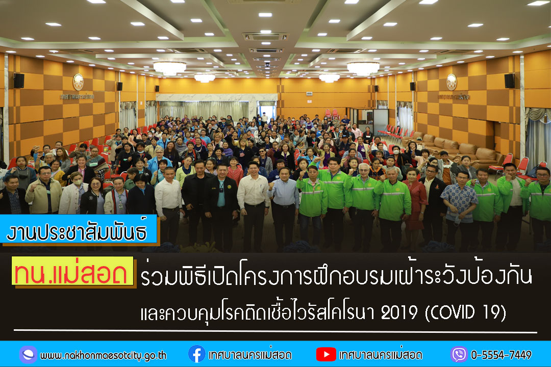 https://www.nakhonmaesotcity.go.th/frontend/images/grouppage/news_photo/36306.jpg?1442