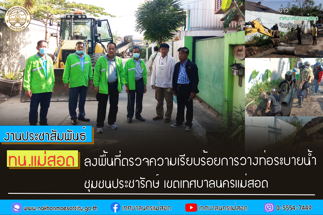 https://www.nakhonmaesotcity.go.th/frontend/images/grouppage/news_photo/36331.jpg?1442