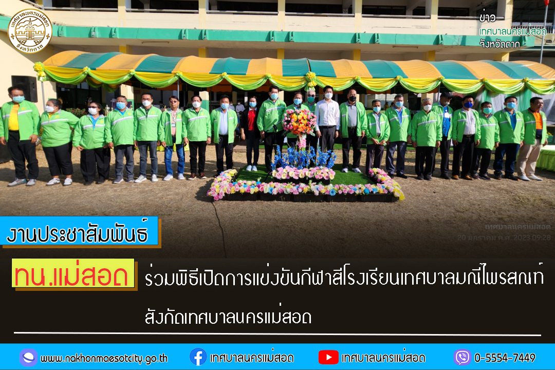 https://www.nakhonmaesotcity.go.th/frontend/images/grouppage/news_photo/36378.jpg?1442