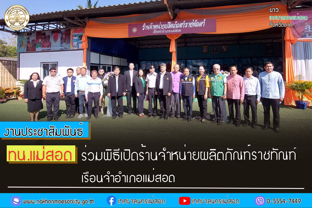 https://www.nakhonmaesotcity.go.th/frontend/images/grouppage/news_photo/36381.jpg?1442
