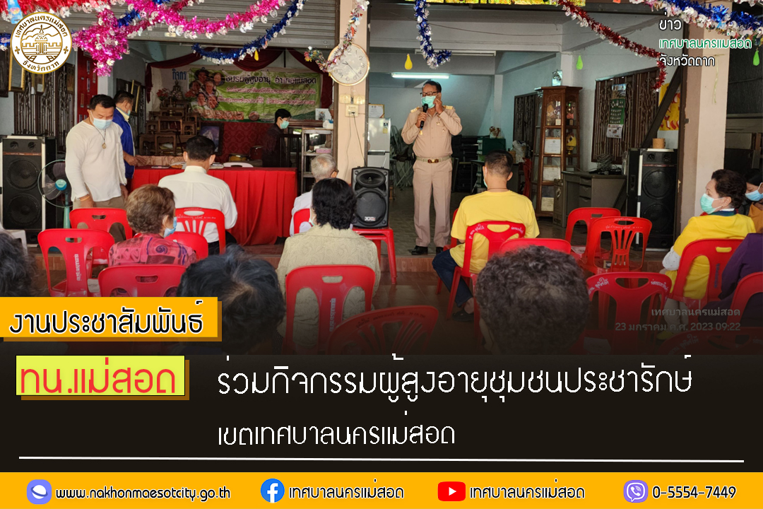 https://www.nakhonmaesotcity.go.th/frontend/images/grouppage/news_photo/36402.jpg?1123
