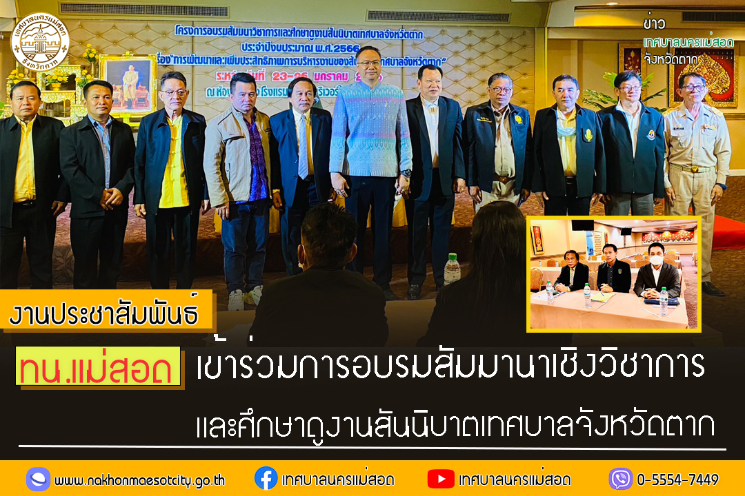 https://www.nakhonmaesotcity.go.th/frontend/images/grouppage/news_photo/36410.jpg?1442