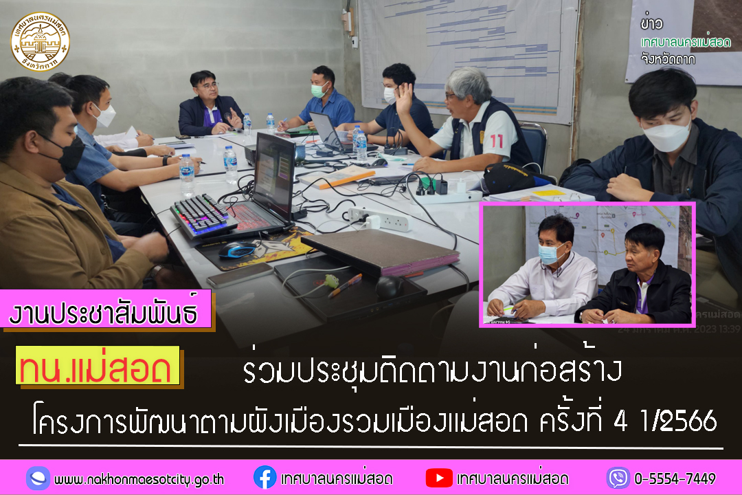 https://www.nakhonmaesotcity.go.th/frontend/images/grouppage/news_photo/36488.jpg?1123