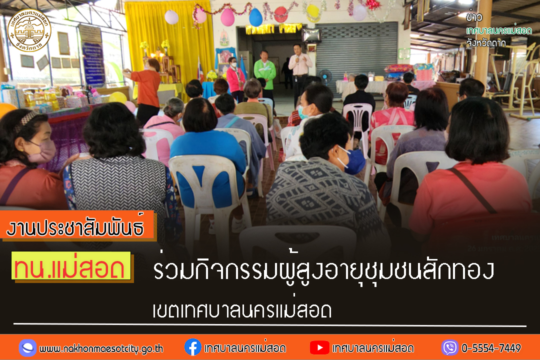 https://www.nakhonmaesotcity.go.th/frontend/images/grouppage/news_photo/36538.jpg?1123