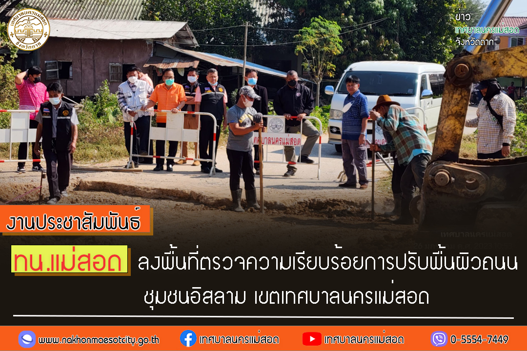 https://www.nakhonmaesotcity.go.th/frontend/images/grouppage/news_photo/36547.jpg?1123