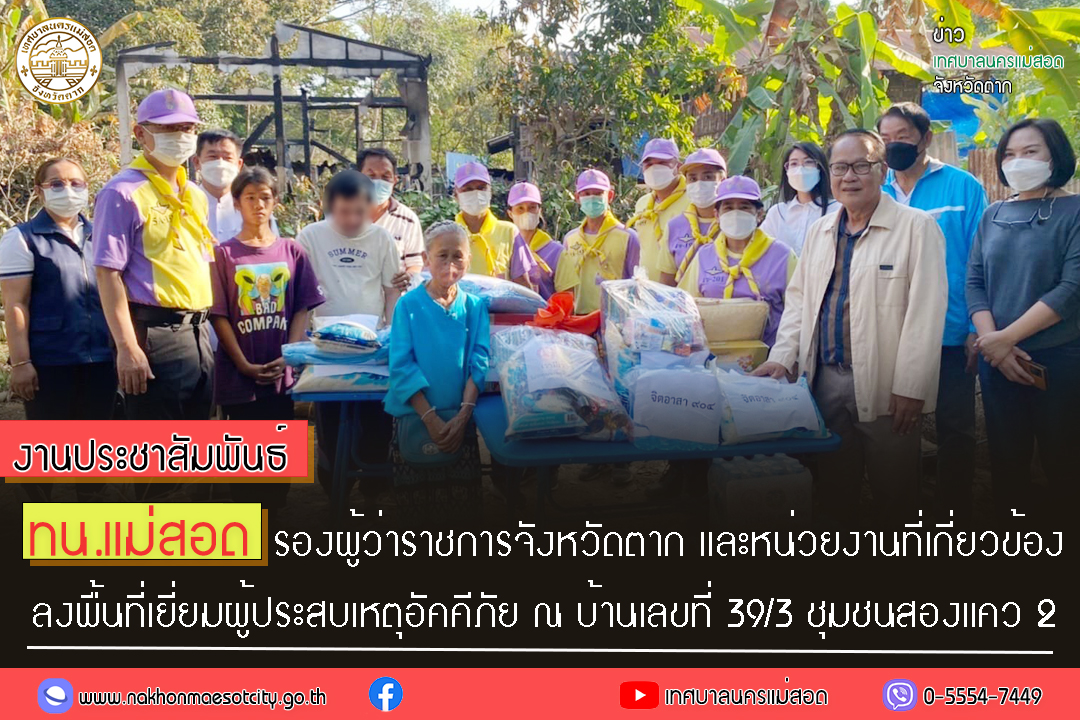 https://www.nakhonmaesotcity.go.th/frontend/images/grouppage/news_photo/36665.jpg?1442