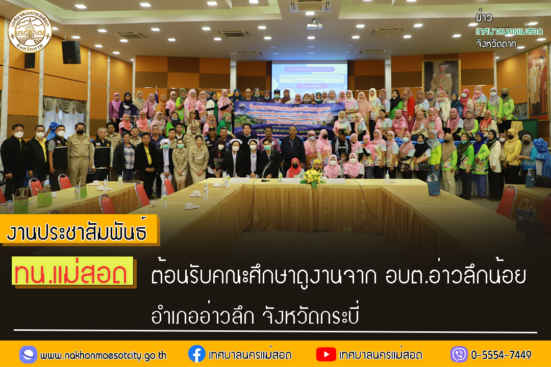https://www.nakhonmaesotcity.go.th/frontend/images/grouppage/news_photo/36699.jpg?1123