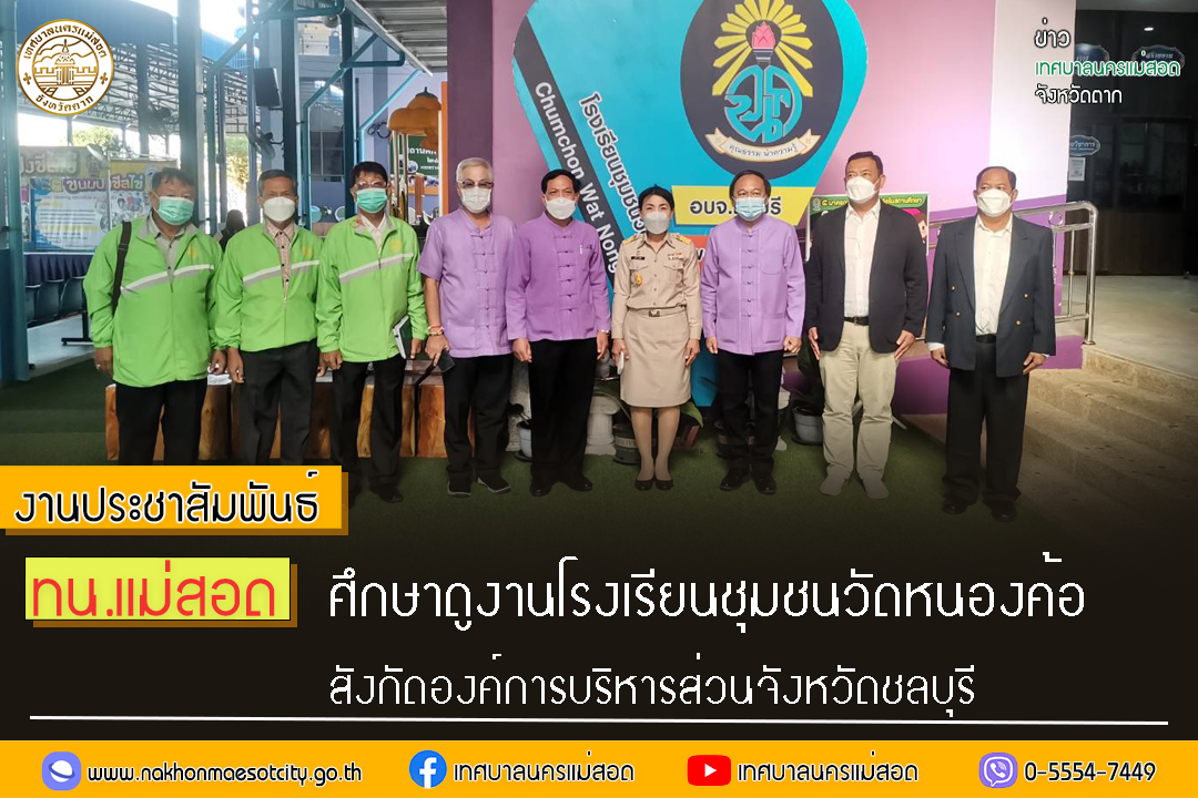 https://www.nakhonmaesotcity.go.th/frontend/images/grouppage/news_photo/36721.jpg?1442