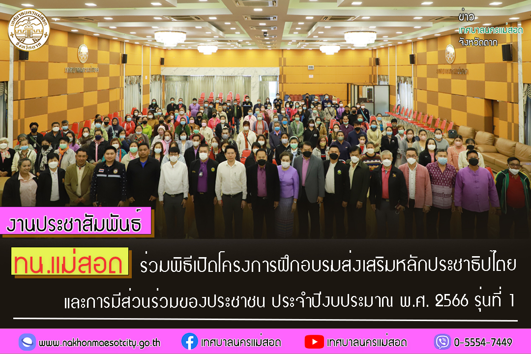 https://www.nakhonmaesotcity.go.th/frontend/images/grouppage/news_photo/36766.jpg?0633