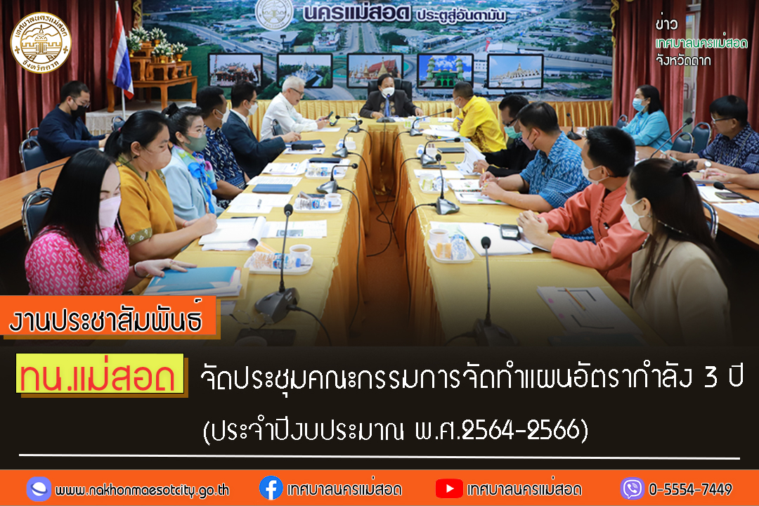 https://www.nakhonmaesotcity.go.th/frontend/images/grouppage/news_photo/36803.jpg?0633