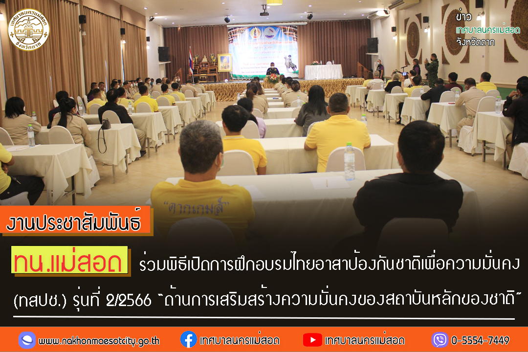 https://www.nakhonmaesotcity.go.th/frontend/images/grouppage/news_photo/36814.jpg?1123