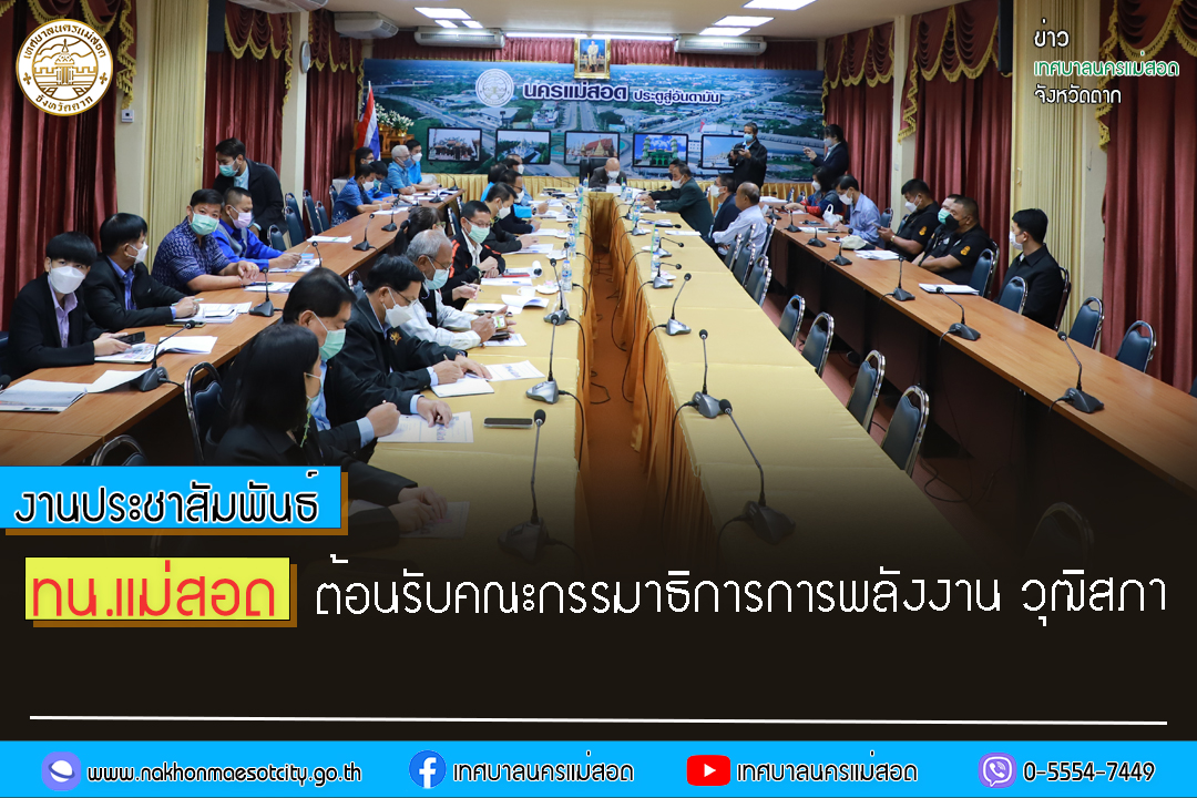 https://www.nakhonmaesotcity.go.th/frontend/images/grouppage/news_photo/36850.jpg?0633