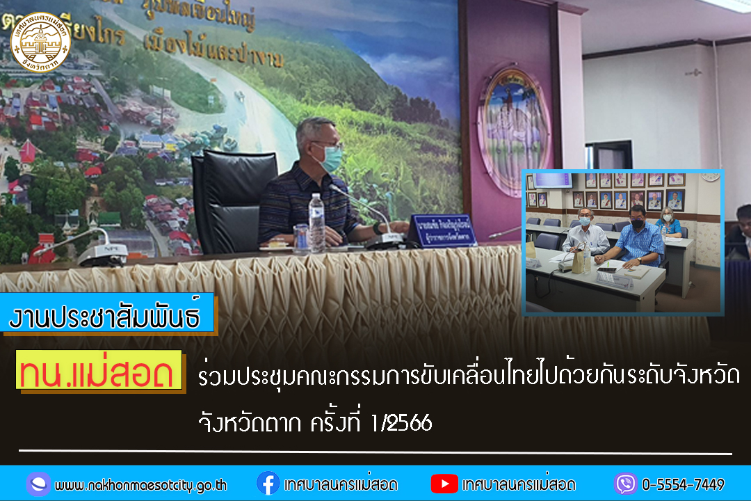 https://www.nakhonmaesotcity.go.th/frontend/images/grouppage/news_photo/36855.jpg?1123