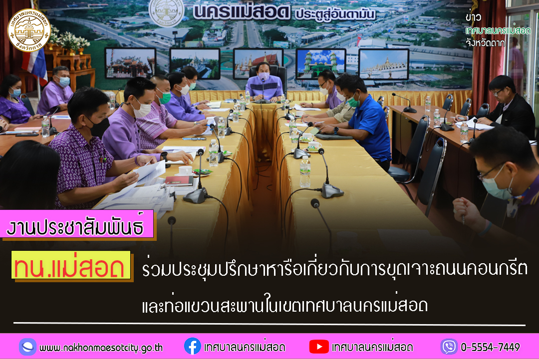 https://www.nakhonmaesotcity.go.th/frontend/images/grouppage/news_photo/36891.jpg?0633