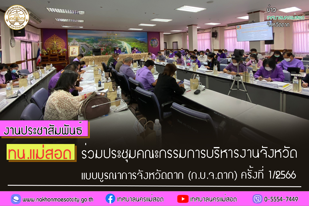 https://www.nakhonmaesotcity.go.th/frontend/images/grouppage/news_photo/36896.jpg?1123
