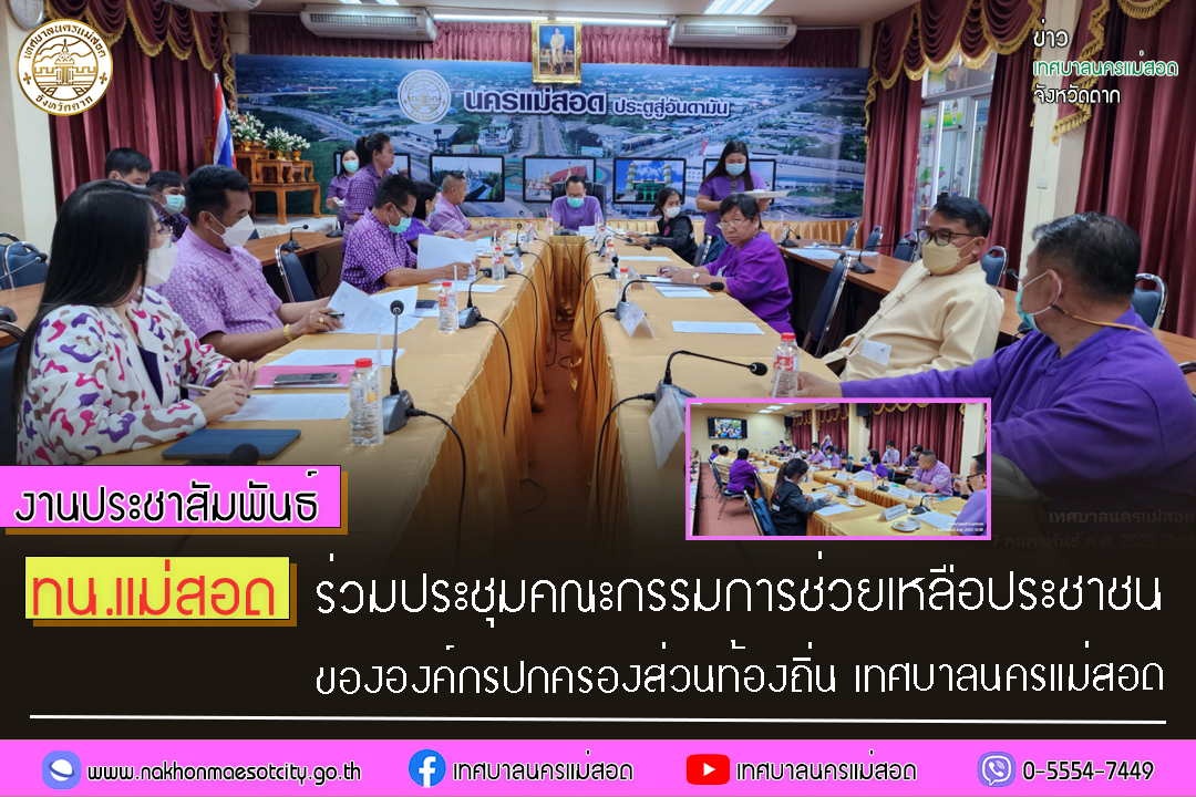 https://www.nakhonmaesotcity.go.th/frontend/images/grouppage/news_photo/36908.jpg?1128