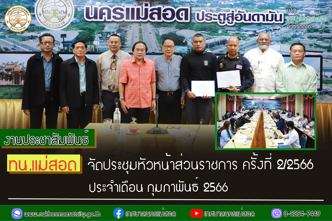 https://www.nakhonmaesotcity.go.th/frontend/images/grouppage/news_photo/36954.jpg?0633