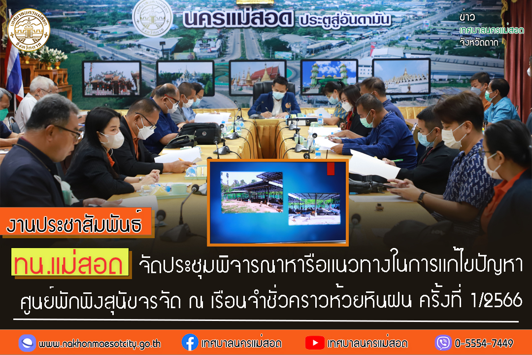 https://www.nakhonmaesotcity.go.th/frontend/images/grouppage/news_photo/36979.jpg?0633