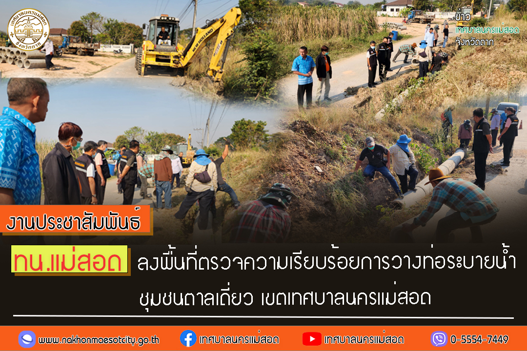 https://www.nakhonmaesotcity.go.th/frontend/images/grouppage/news_photo/36996.jpg?1128