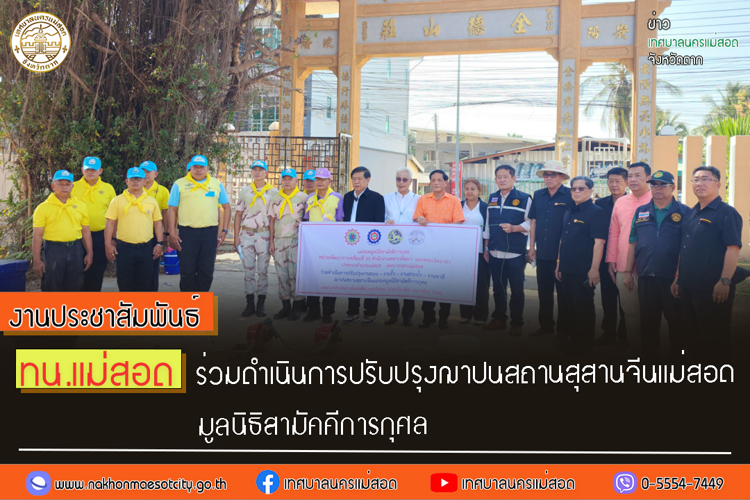 https://www.nakhonmaesotcity.go.th/frontend/images/grouppage/news_photo/37021.jpg?1128