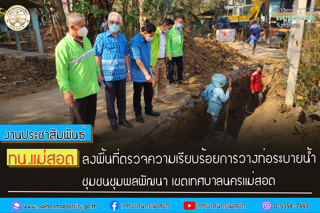 https://www.nakhonmaesotcity.go.th/frontend/images/grouppage/news_photo/37060.jpg?1128
