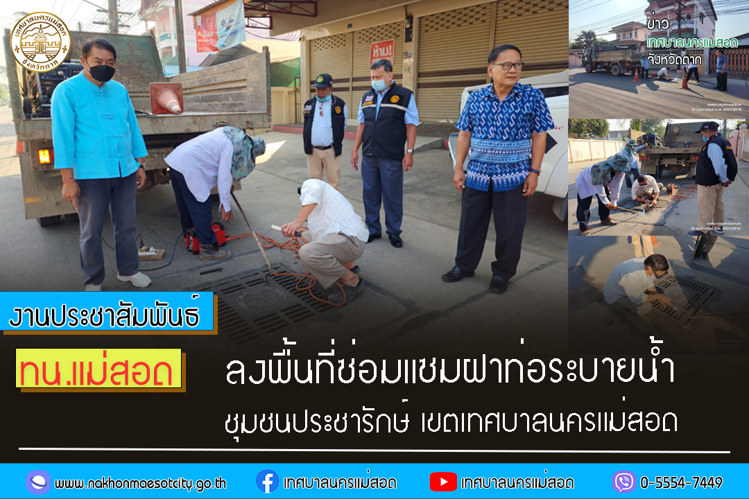 https://www.nakhonmaesotcity.go.th/frontend/images/grouppage/news_photo/37072.jpg?1128
