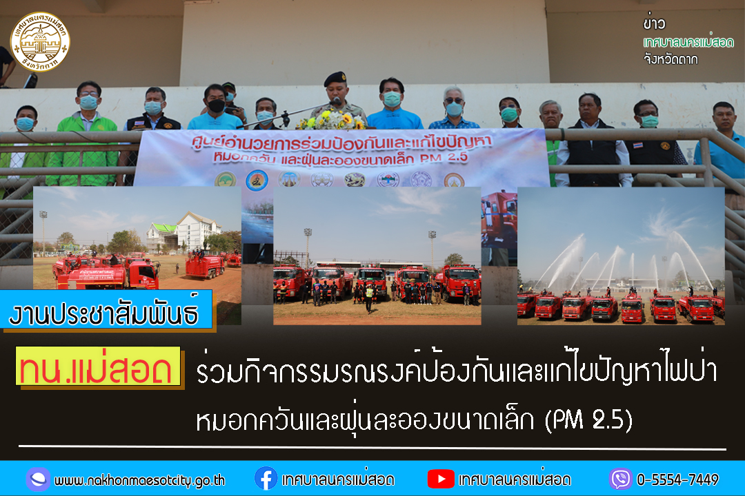 https://www.nakhonmaesotcity.go.th/frontend/images/grouppage/news_photo/37134.jpg?0633