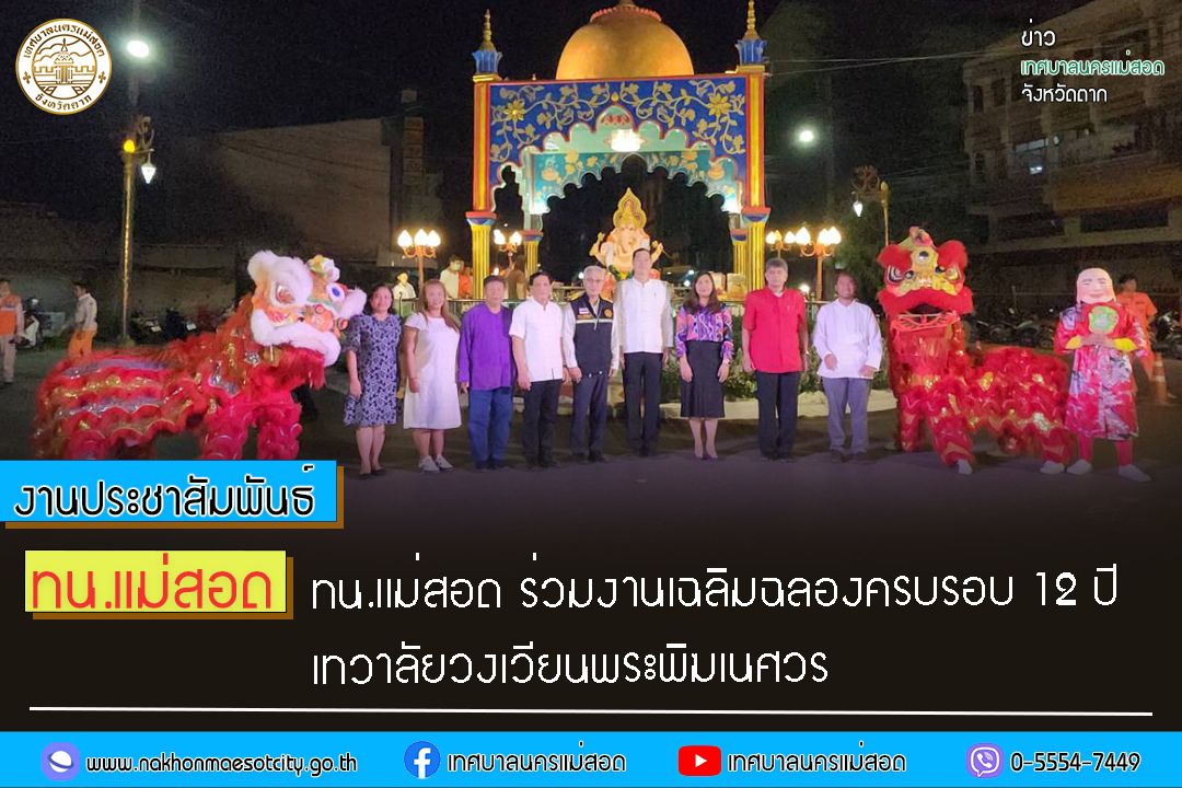 https://www.nakhonmaesotcity.go.th/frontend/images/grouppage/news_photo/37146.jpg?1128