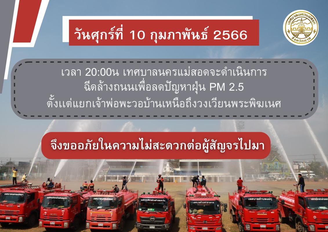 https://www.nakhonmaesotcity.go.th/frontend/images/grouppage/news_photo/37147.png?2344