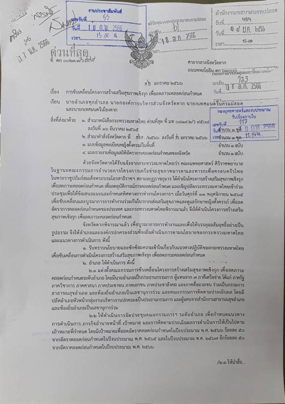 https://www.nakhonmaesotcity.go.th/frontend/images/grouppage/news_photo/37150.jpg?2344