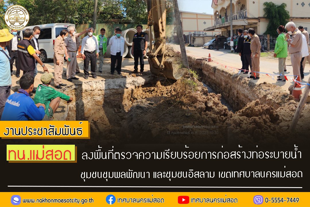 https://www.nakhonmaesotcity.go.th/frontend/images/grouppage/news_photo/37175.jpg?0633