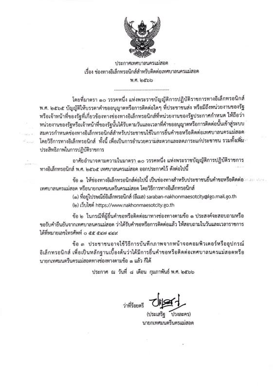 https://www.nakhonmaesotcity.go.th/frontend/images/grouppage/news_photo/37205.jpg?2344