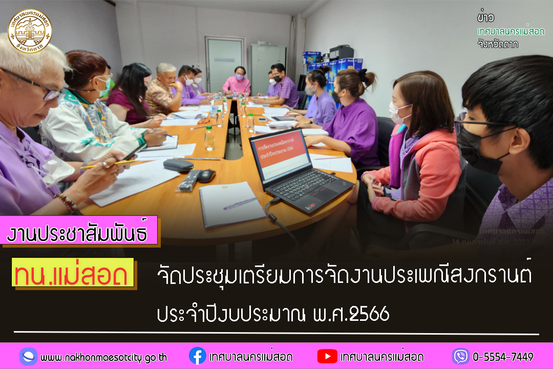 https://www.nakhonmaesotcity.go.th/frontend/images/grouppage/news_photo/37216.jpg?1128