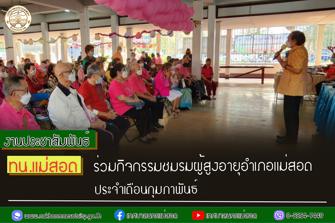 https://www.nakhonmaesotcity.go.th/frontend/images/grouppage/news_photo/37249.jpg?1128