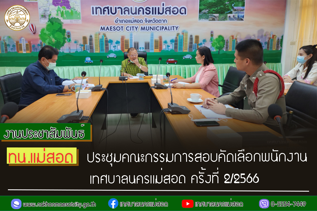 https://www.nakhonmaesotcity.go.th/frontend/images/grouppage/news_photo/37259.jpg?1128