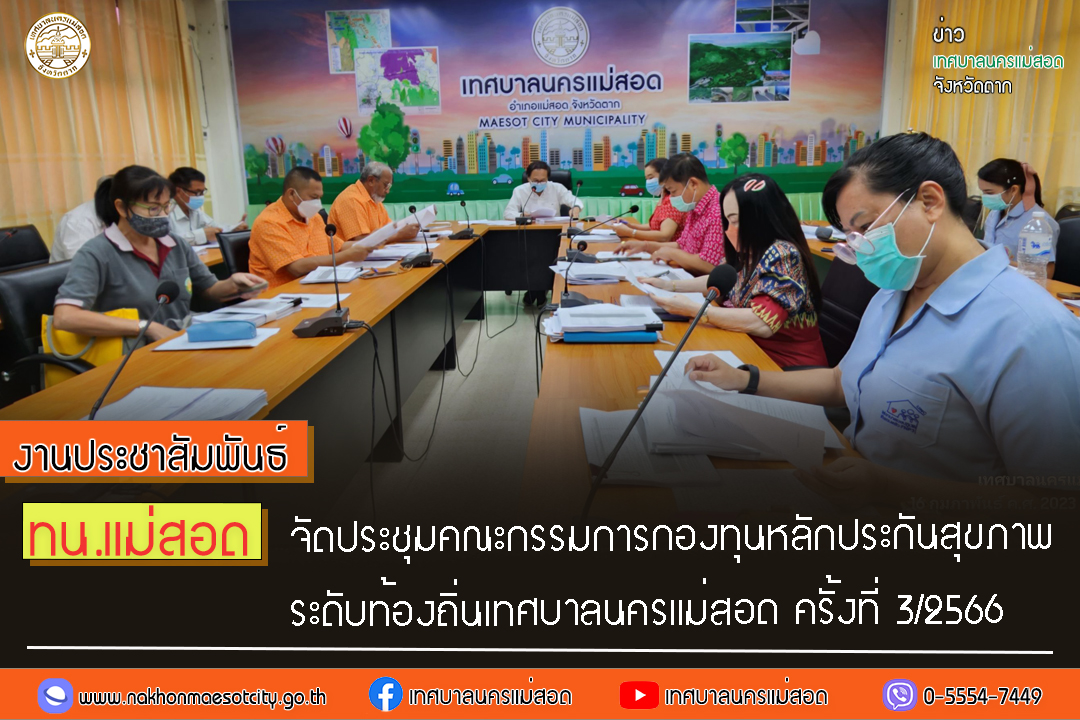 https://www.nakhonmaesotcity.go.th/frontend/images/grouppage/news_photo/37303.jpg?5344